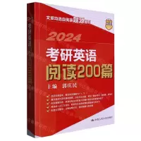 [N]考研英语阅读200篇(2024)-9787300315171