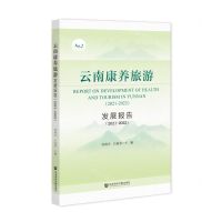 [N]云南康养旅游发展报告(2021-2022)-9787522815701