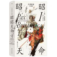 [N]大英帝国三部曲(Ⅰ昭昭天命)(精)-9787522515427