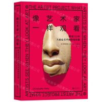 [N]像艺术家一样观看(解读120件大都会艺术博物馆珍藏)(精)-9787559666253