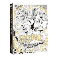 [N]黑白梦境(附描摹本洛丽塔少女线稿插画教程)-9787115604699