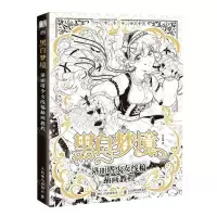 [N]黑白梦境(附描摹本洛丽塔少女线稿插画教程)-9787115604699