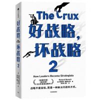 [N]好战略坏战略(2)-9787521753103