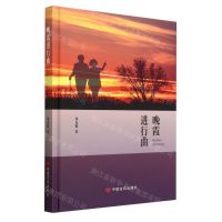 [N]晚霞进行曲(精)-9787517141280