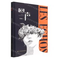 [N]回声(精)-9787531757795