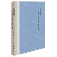 [N]旧邦新命--儒学公共精神的现代展开(精)-9787101160475