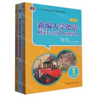 [N]新编大学德语(第三版)(1)(共3册)(专供网店)-9789900417811