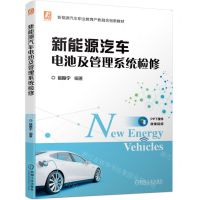 [N]新能源汽车电池及管理系统检修(新能源汽车职业教育产教融合创新教材)-9787111725015
