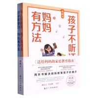 [N]送给妈妈的家庭教育指南(共2册)-9787516531983