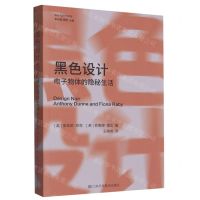 [N]黑色设计(电子物体的隐秘生活)/设计与时代译丛-9787558098628