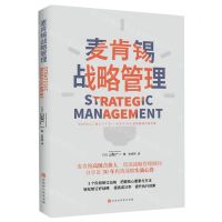 [N]麦肯锡战略管理-9787569947199