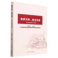 [N]勤雅先锋联动发展(党建品牌建设文集)-9787519469634