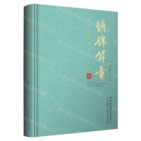 [N]锦绣华章(吴越织绣传承与创新)(精)-9787522901053