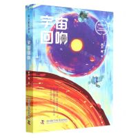 [N]宇宙回响/科幻星系丛书-9787523600610