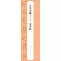 [N]灵飞经/书法摹临两用帖-9787547930250