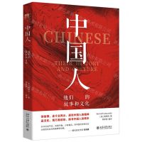 [N]中国人(他们的故事和文化)-9787301332634