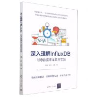 [N]深入理解InfluxDB(时序数据库详解与实践)-9787302630012