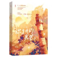 [N]你是我的光芒(3)-9787559472854