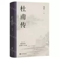 [N]杜甫传(精)-9787514239096