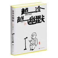 [N]越冷越幽默(我叫方清平)(精)-9787569947632