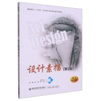 [N]设计素描(第2版高职高专十四五艺术设计类实践创新系列教材)-9787569330908