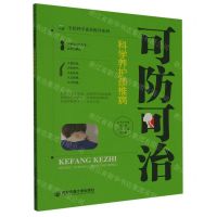 [N]可防可治(科学养护颈椎病)/全民科学素养提升系列-9787569324105