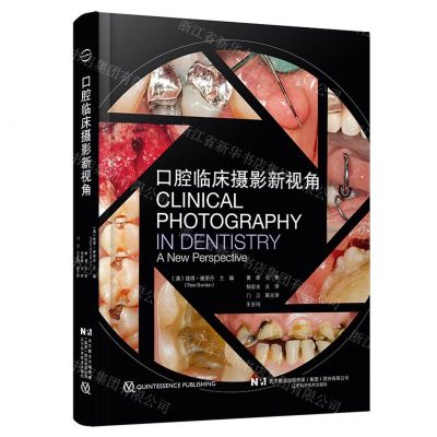 [N]口腔临床摄影新视角(精)-9787559128089