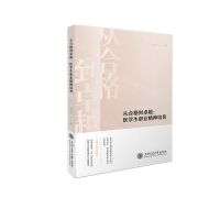 [N]从合格到卓越--医学生职业精神培育-9787313272966