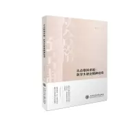 [N]从合格到卓越--医学生职业精神培育-9787313272966