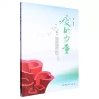 [N]爱的力量(卷Ⅺ)-9787564657000