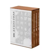 [N]近代影印善本碑帖录(共3册)(精)-9787547927694