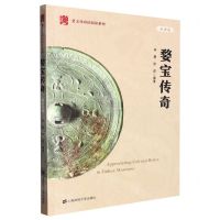 [N]婺宝传奇(双语版)(汉英对照)/婺文化双语阅读系列-9787564239893