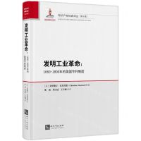 [N]发明工业革命--1660-1800年的英国专利制度(精)/知识产权经典译丛-9787513084741