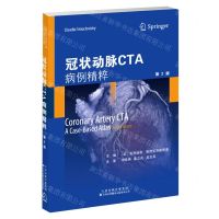 [N]冠状动脉CTA(病例精粹第2版)-9787543342705