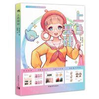 [N]上色基础-9787515369211