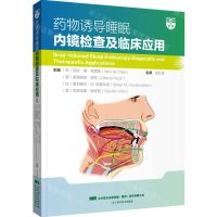 [N]药物诱导睡眠内镜检查及临床应用(精)-9787559127570