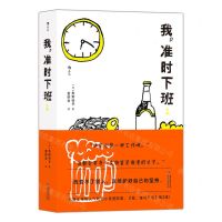 [N]我准时下班(2)-9787555032687