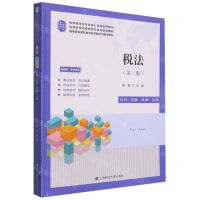 [N]税法(第3版应用技能案例实训视频版课程思政高等教育财经类核心课程系列教材)-9787564241414