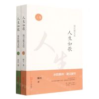 [N]人生如歌(陈社散文选上下)-9787549639793