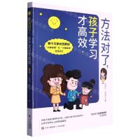 [N]方法对了孩子学习才高效-9787573608499