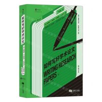 [N]如何写好学术论文(第16版)-9787546431154