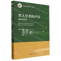 [N]黑人学者的声音(南非的经历)/学术译丛/中国非洲研究院文库-9787522715780