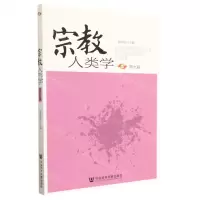 [N]宗教人类学(2023第9辑)-9787522815633