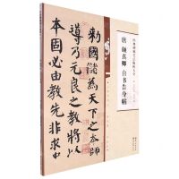 [N]唐颜真卿自书告身帖/经典碑帖笔法临析大全-9787571216887