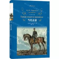 [N]当代英雄(精)/经典译林-9787544795029