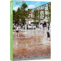 [N]城市开放空间/城市与生态文明丛书-9787544794978