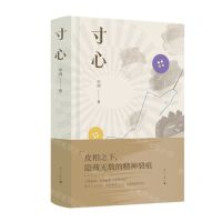 [N]寸心(精)-9787540792985