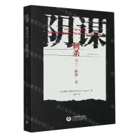 [N]阴谋(刺杀马丁·路德·金)-9787572017735