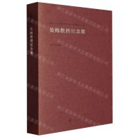 [N]吴梅教授纪念集/南京大学戏剧学科百年传统研究丛书-9787305261534