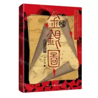 [N]金银图(大清龙脉)-9787229173289